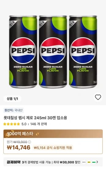펩시제로라임 245ml 30캔