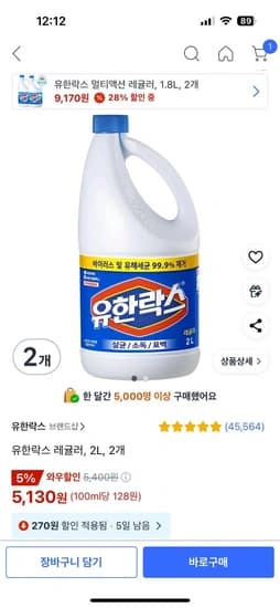 유한락스 레귤러, 2L, 2개