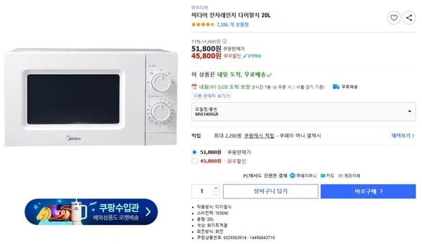 미디어 전자레인지 다이얼식 20L