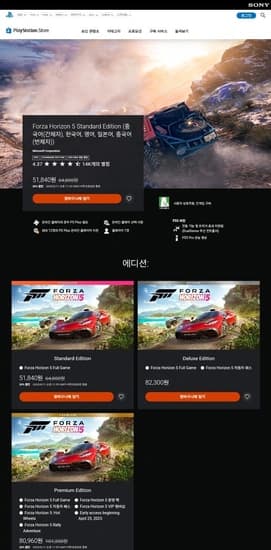 PS5 포르자 호라이즌 5 20% 첫 세일