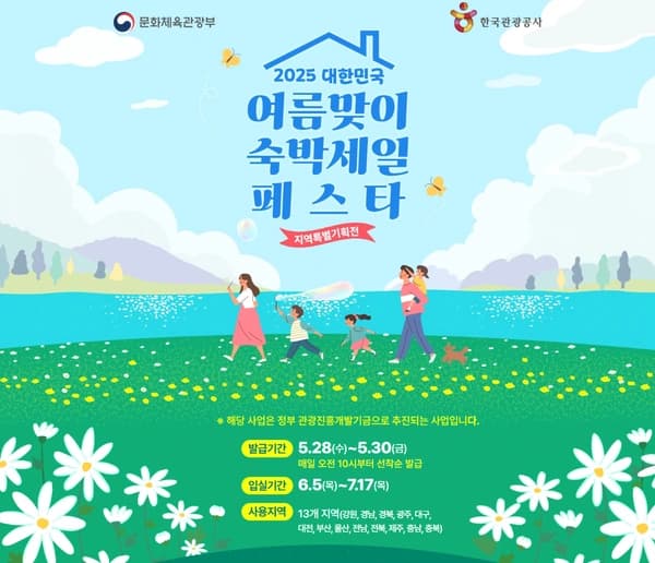 대한민국 숙박세일 페스타 5만원 쿠폰  오전 10시 선착순발급