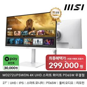 MSI MD272UPSWCL 4K UHD 스마트 화이트 PD65 무결점