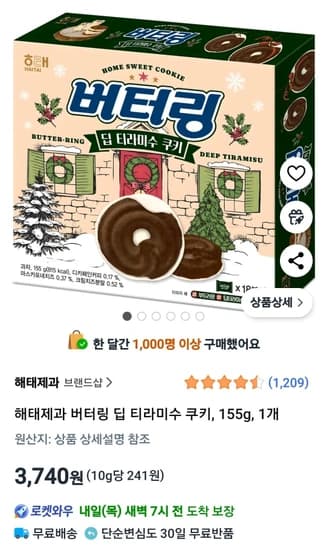 해태제과 버터링 딥 티라미수 쿠키, 155g, 1개