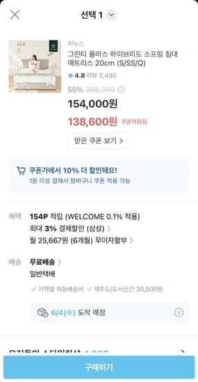 지누스 그린티 플러스 하이브리드 스프링 침대 매트리스 20cm 싱글