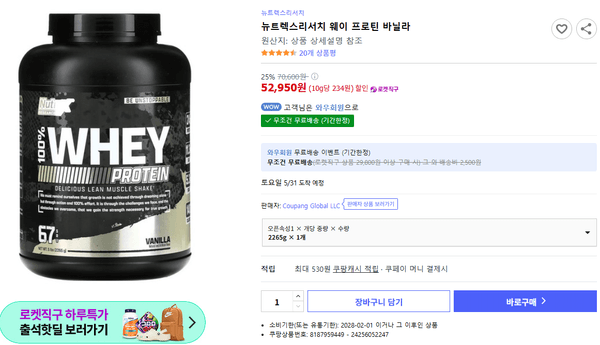 뉴트렉스리서치 웨이 프로틴 바닐라 2265g (67서빙, 아이솔 X, 5키로 이상 구매할 여력 있으면 마프쪽을 더 추천 // 금번 마프세일 정보