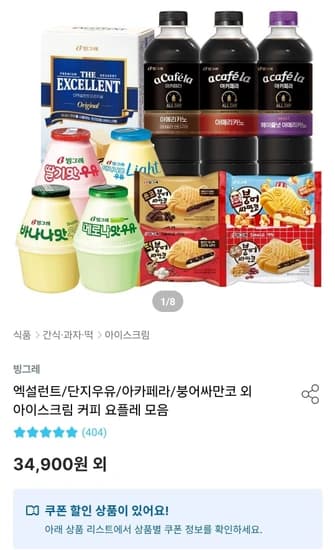 빙그레 엑설런트 오리지널 6개 등등