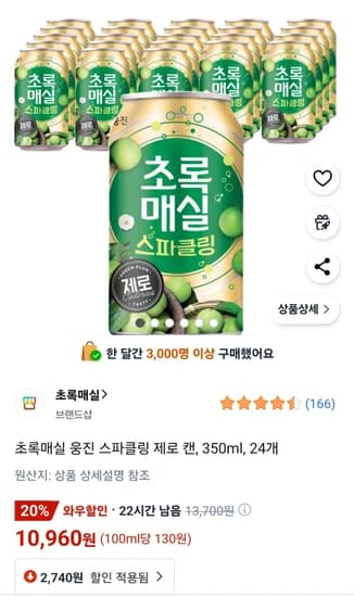 웅진 초록매실 스파클링 제로 캔 350ml x 24개