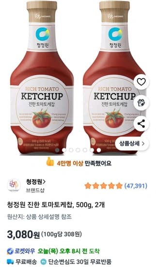 청정원 진한 토마토케찹, 500g, 2개