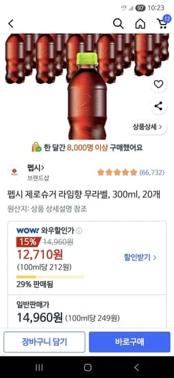 펩시 제로라임 300ml x20개 (와우회원만)