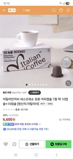 이탈리안커피 네스프레소 호환 커피캡슐 7종 택 10캡슐+10캡슐 (소비기한 내용확인)