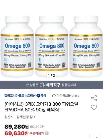 CGN 오메가3 800 피쉬오일 EPA/DHA 80% 90정 3통