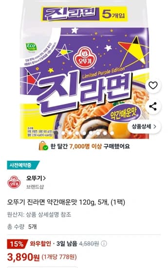 오뚜기 진라면 약간매운맛 120g x 5봉