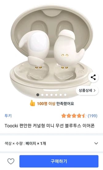 Toocki 편안한 커널형 미니 무선 블루투스 이어폰