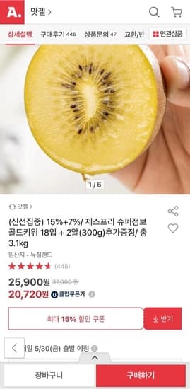 제스프리 슈퍼점보 골드키위 3.1kg 20입