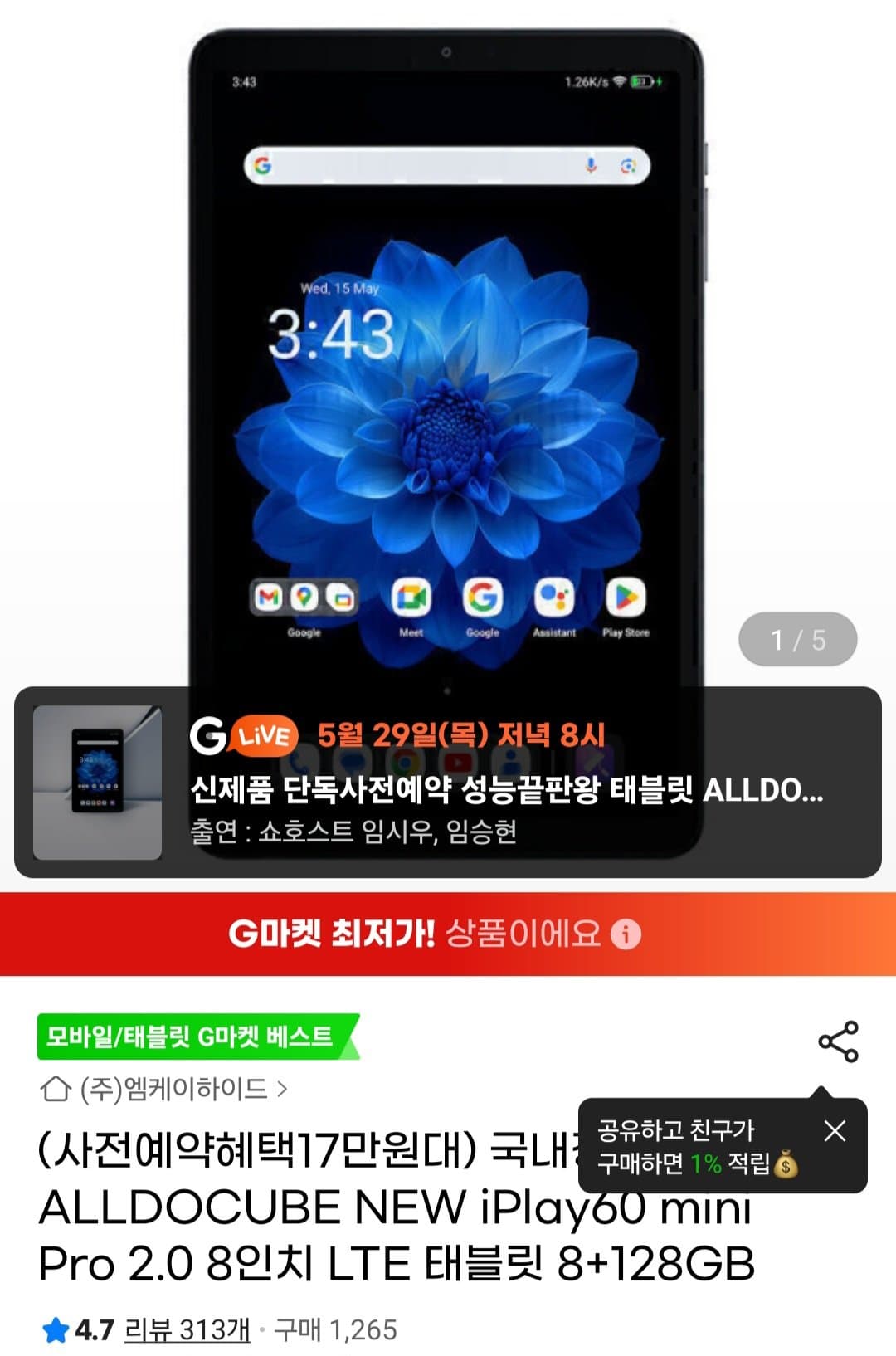 iplay60 미니 프로 8.4 2.0 LTE