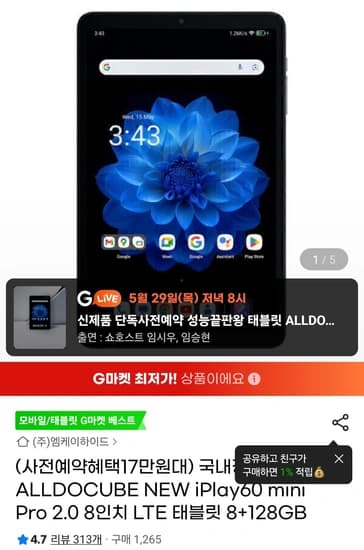 국내정품 ALLDOCUBE NEW iPlay60 mini Pro 2.0 8인치 LTE 태블릿 8+128GB