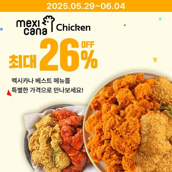 멕시카나 후라이드 양념 반반+콜라 1.25