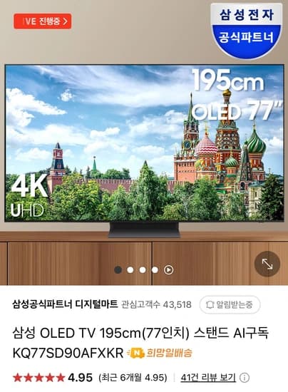 삼성 OLED TV 77인치 TV KQ77SD90AFXKR 카드할인