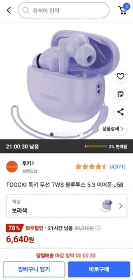 TOOCKI 커널형 무선 블루투스 5.3 이어폰