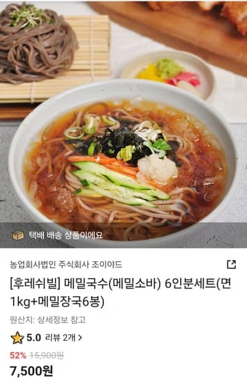 메밀소바세트 6인분 면1kg+메밀장국 6봉
