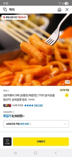 3초떡볶이 5팩 (보통맛/매운맛)