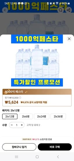 에브리워터 무라벨 생수 2L 12병 /24병