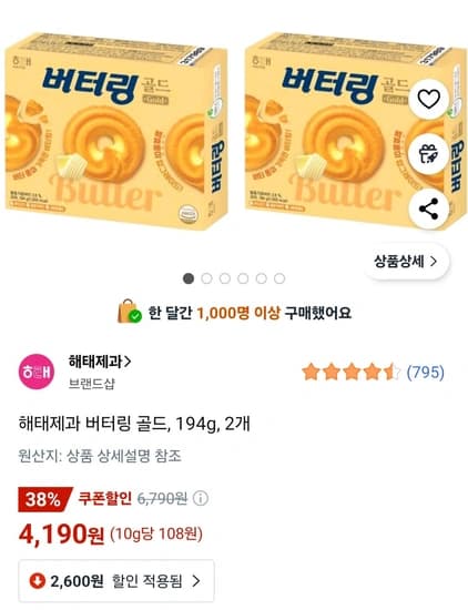 해태제과 버터링 골드, 194g, 2개