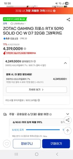 ZOTAC GAMING 지포스 RTX 5090 SOLID OC W D7 32GB 그래픽카드