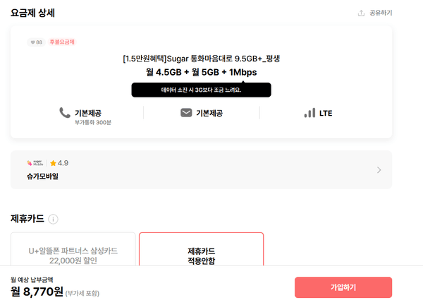 평생요금제 통문무 9.5기가+1mbps
