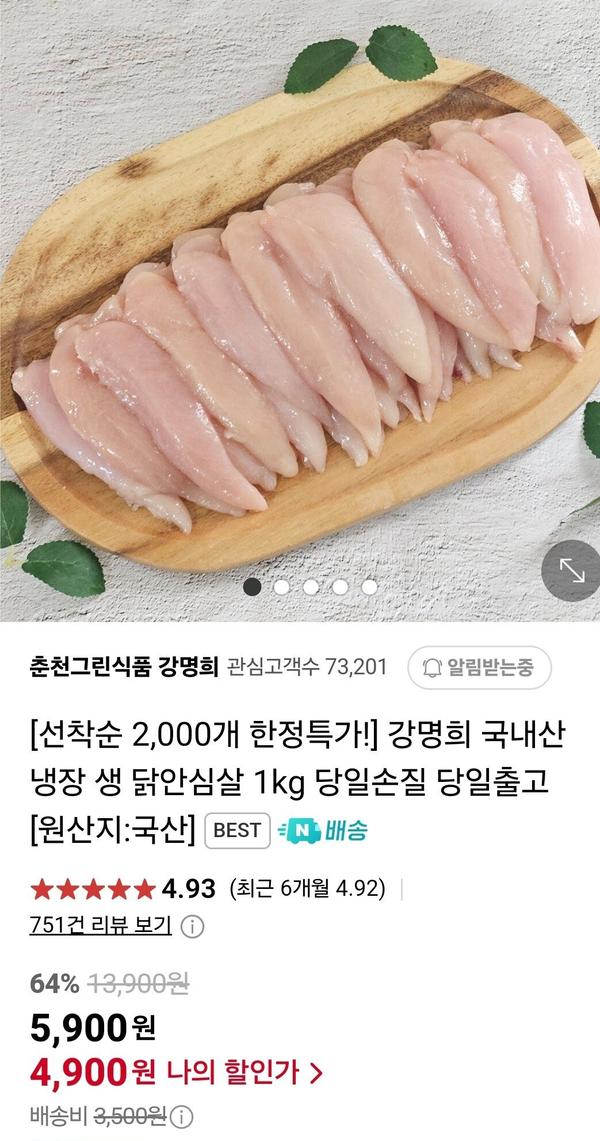 강명희 닭안심살 1kg