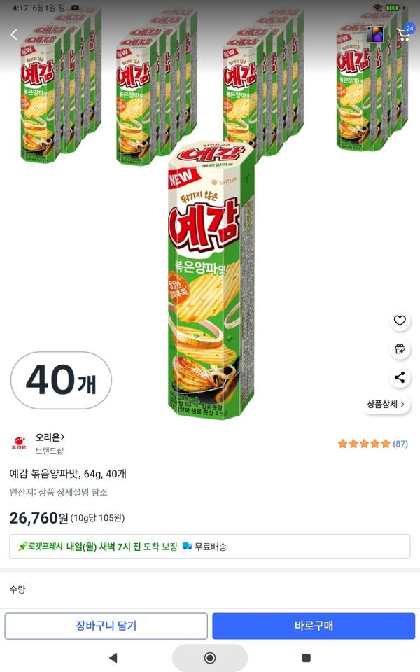 예감 볶음양파맛, 64g, 40개