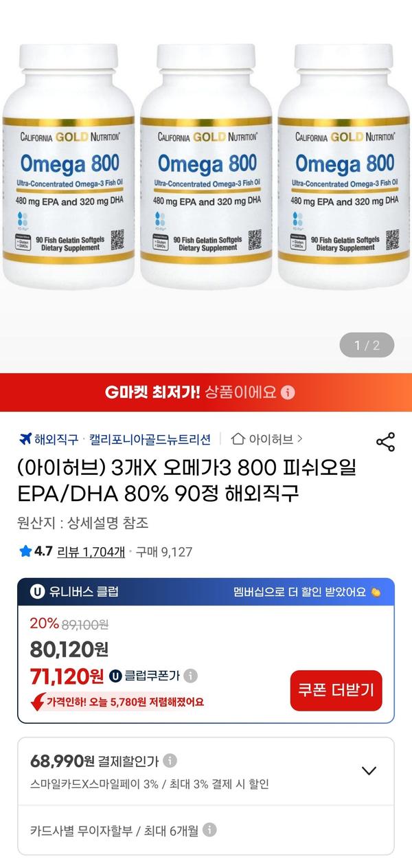 CGN 오메가3 800 피쉬오일 EPA/DHA 80% 90정 X 3개