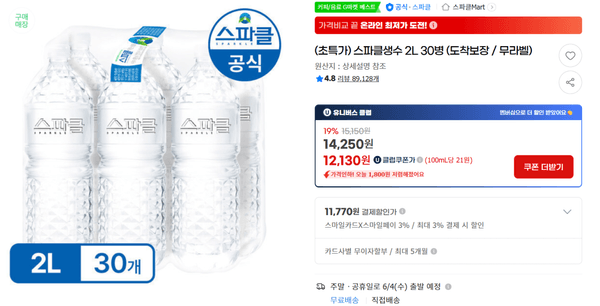 스파클생수 2L 30병