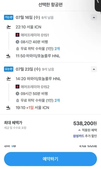 에어프레미아 인천 하와이 왕복 7/16~7/23