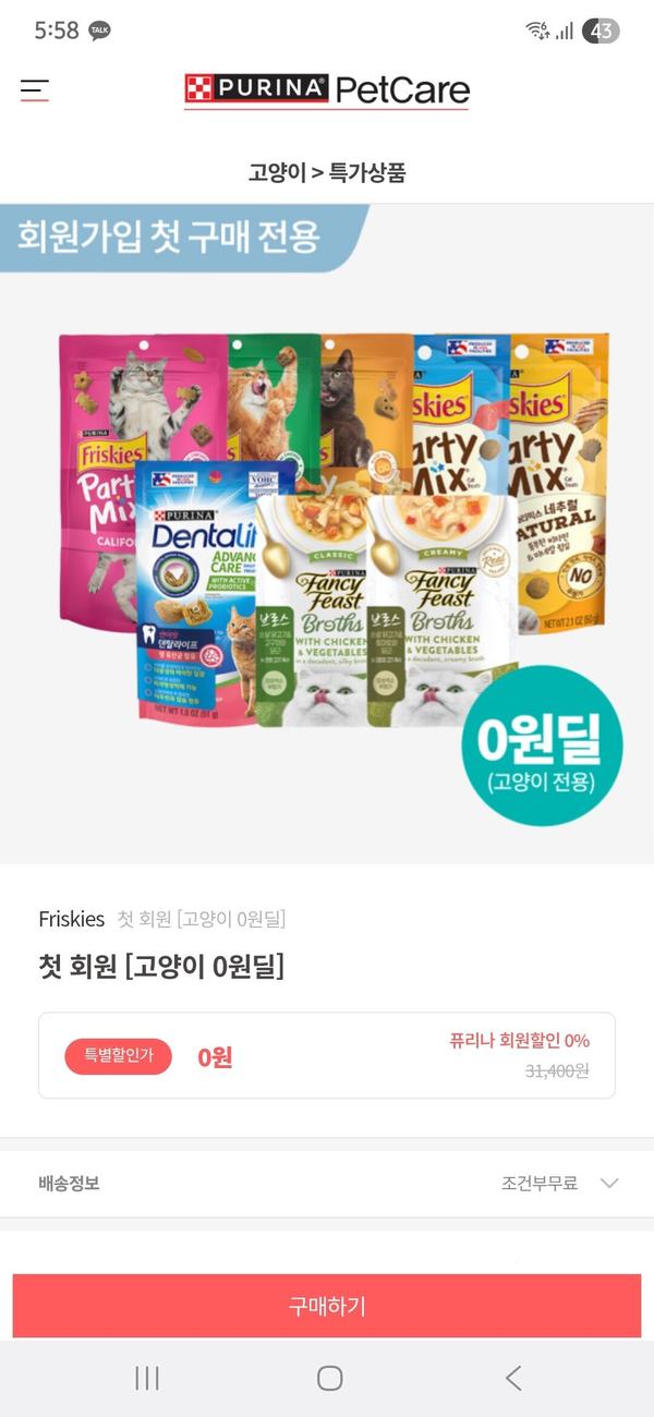 고양이 첫구매 0원딜 (구성 내용확인)