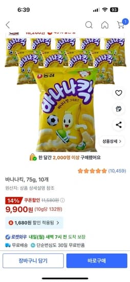 바나나킥, 75g, 10개