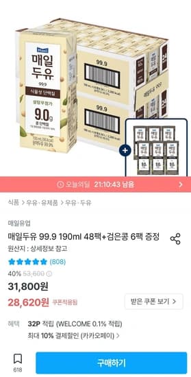 매일두유 99.9 190ml 48팩+검은콩 두유 6팩 증정
