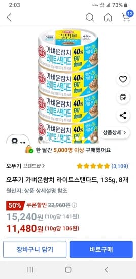 오뚜기 가벼운참치 라이트스탠다드
