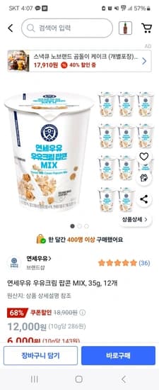 연세우유 우유크림 팝콘 MIX, 35g, 12개
