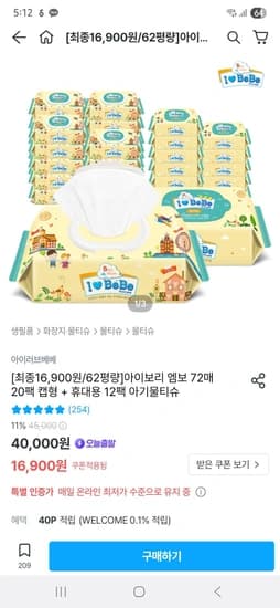 아이러브베베 아이보리 (평량 62g) 물티슈 72매 20팩 캡형 + 휴대용 20매 12팩