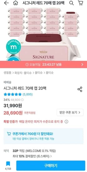 베베숲 80평량 시그니처 레드 70매 20팩