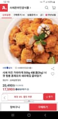 사세 치킨 가라아게 500g 4봉(총2kg) (유클+카드)