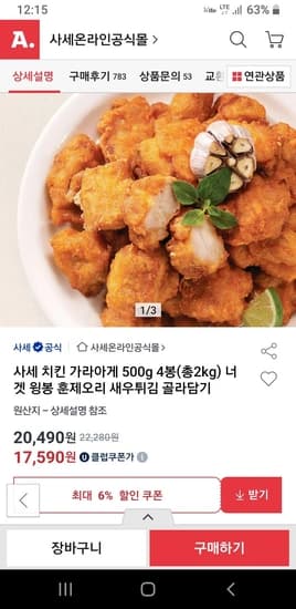 사세 치킨 가라아게 500g 4봉(총2kg) (유클+카드)