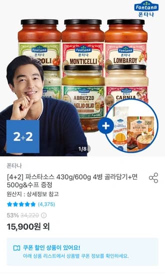 폰타나 파스타소스 430g/600g 2+2 골라담기+면500g1개&수프1개증정