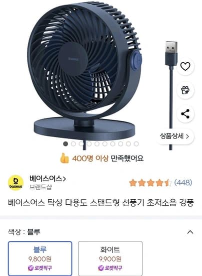 로켓직구)베이스어스 탁상 스탠드형 선풍기