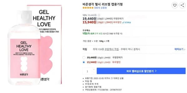 바른생각 헬시 러브젤 캡용기형