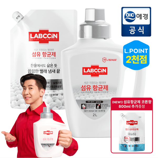 랩신 섬유항균제 본품 2L+리필1.2L