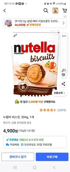 누텔라 비스킷, 304g, 1개
