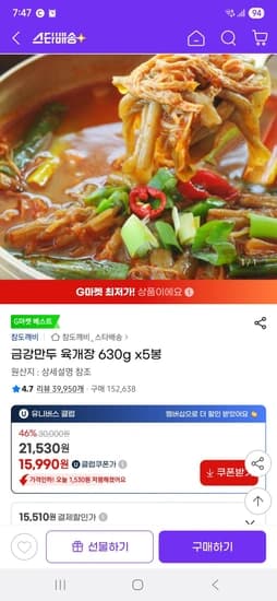 금강만두 육개장 630g x5봉