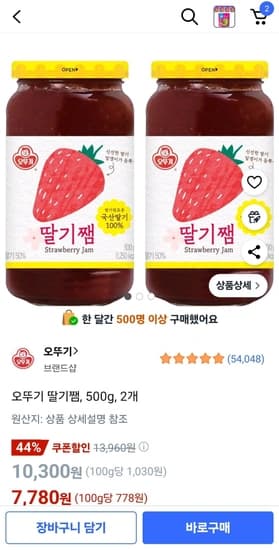 오뚜기 딸기잼 500g 2개